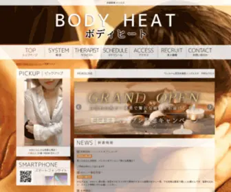 Body-Heat.com(武蔵新城) Screenshot