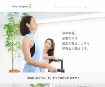 Body-Inte.com(私たちはどれくらい自分自身) Screenshot