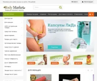 Body-Market.ru(Интернет) Screenshot