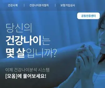 Bodyage.kr(신체나이) Screenshot
