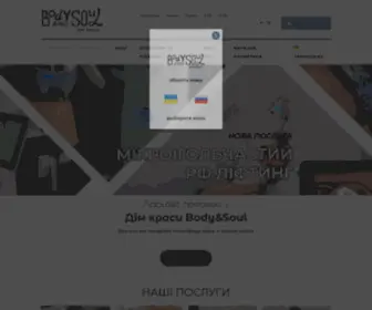 Bodyandsoul.org.ua(Салон красоты Николаев) Screenshot