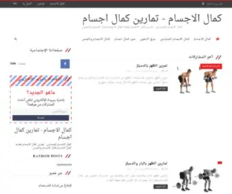 Bodybuilders-GYM.com(كمال) Screenshot