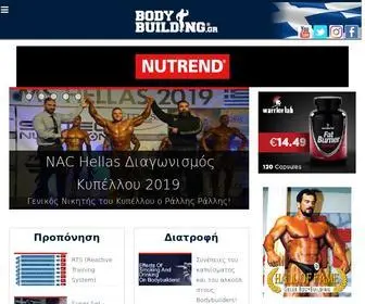 Bodybuilding.gr(Bodybuilding) Screenshot