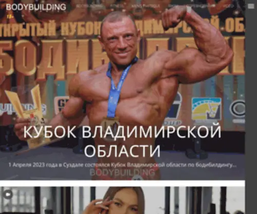 Bodybuildingillustrated.ru(Bodybuildingillustrated) Screenshot
