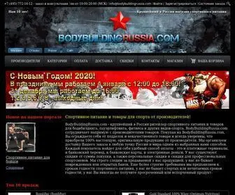Bodybuildingrussia.com(Спортивное) Screenshot