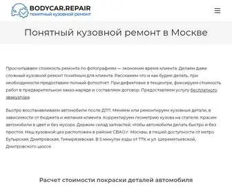Bodycar.repair(Понятный) Screenshot