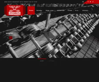 Bodyfan-BG.com(Фаворит Спорт БГ) Screenshot