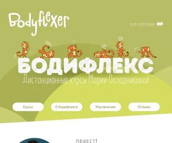 Bodyflexer.ru(Мое имя Мария Окладникова. Я) Screenshot