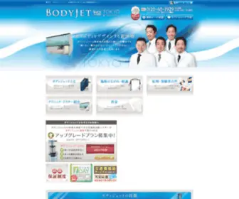 Bodyjet.net(CLINIC（東京）) Screenshot