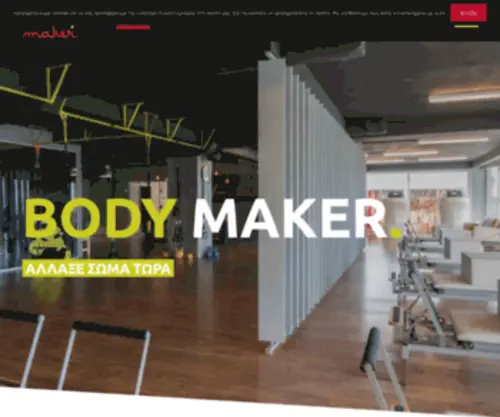 Bodymaker.gr(Body Maker) Screenshot