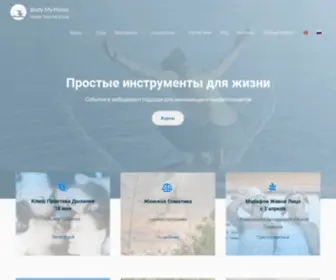 Bodymyhome.com(Главная) Screenshot