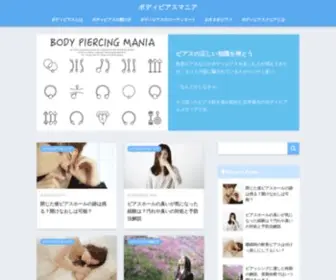 Bodypimania.com(ボディピアスマニア) Screenshot