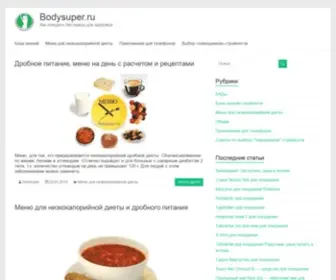 Bodysuper.ru(Как) Screenshot