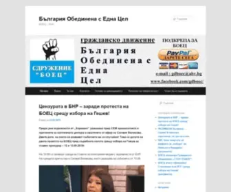 Boec-BG.com(БОЕЦ) Screenshot