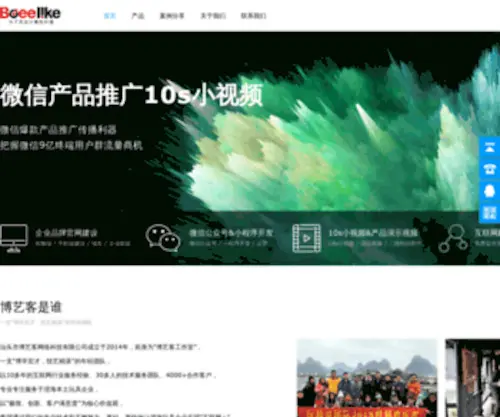 Boeelike.com(汕头市博艺客网络科技有限公司网) Screenshot
