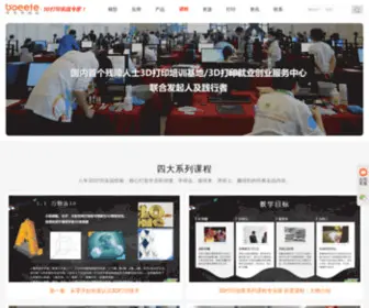 Boeete.com(3D打印实战) Screenshot