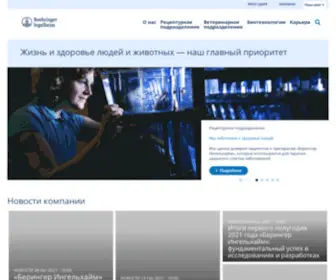 Boehringer-Ingelheim.ru(Boehringer Ingelheim) Screenshot
