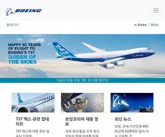 Boeing.co.kr(Boeing Korea) Screenshot