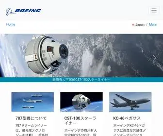Boeing.jp(ボーイング) Screenshot