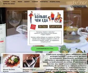 Boemirestoran.ru(БоЭми) Screenshot