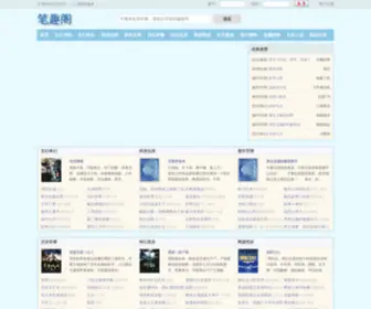 Boerdiqi.net(笔趣阁) Screenshot