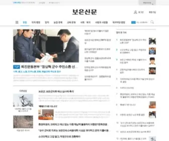 Boeuni.com(보은신문) Screenshot