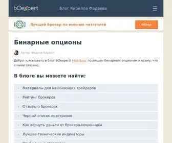 Boexpert.ru(Бинарные опционы) Screenshot