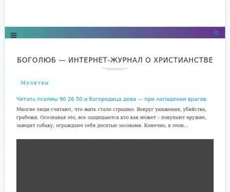 Bogolub.info(Боголюб) Screenshot