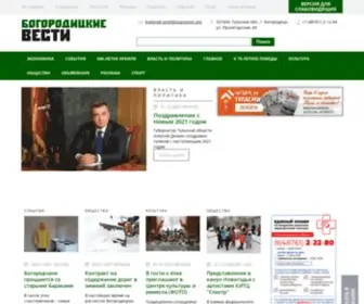 Bogoroditskievesti.ru(Богородицк) Screenshot