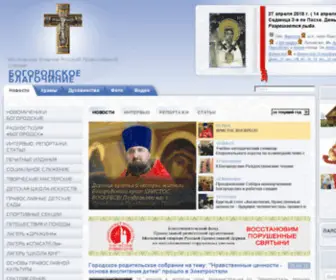 Bogorodsk-Blago.ru(Богородский благочиннический округ) Screenshot