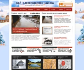 Bogorodskoe43.ru(Сайт) Screenshot
