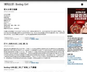 Bogounvlang.com(博狗) Screenshot
