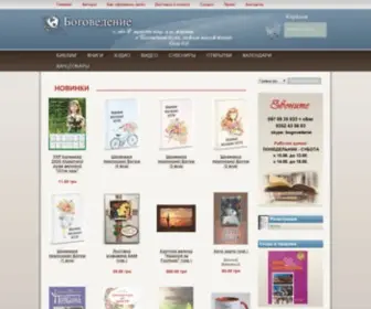 Bogovedenie.com(Боговедение) Screenshot