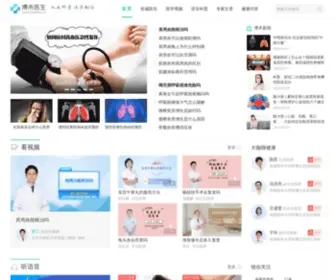 Bohe.cn(博禾医生) Screenshot
