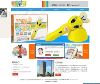 Boheng123.com(点读笔) Screenshot