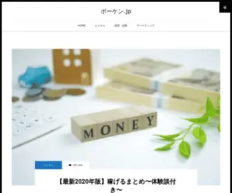 Bohken.jp(起業・副業・フリーランス) Screenshot