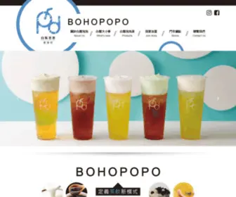 Bohopopo.com.tw(白鬍泡泡BOHOPOPO茶飲加盟創業) Screenshot