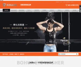 Bohuasafe.com(洗眼器价格) Screenshot