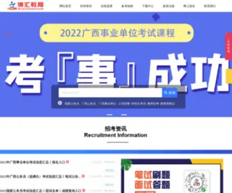 Bohuigk.com(广西人事考试信息网) Screenshot