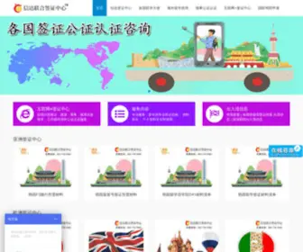 Bohuivisa.com(Apostille中国海牙认证办理服务中心) Screenshot