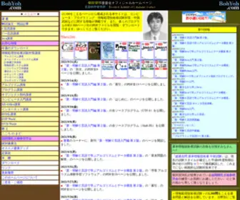 Bohyoh.com(柴田望洋) Screenshot