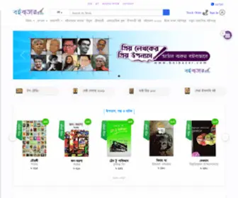 Boibazar.com(Online Book Shop in Bangladesh) Screenshot