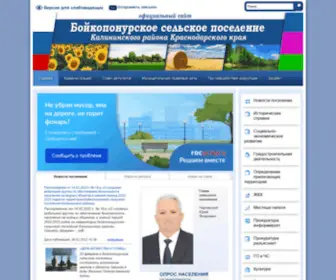 Boikoponura.ru(Boikoponura) Screenshot