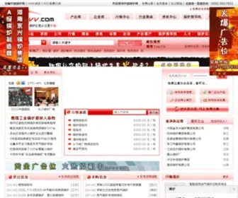 Boilervv.com(中国锅炉网) Screenshot