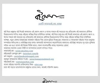 Boimela.net(Bangla books in pdf) Screenshot