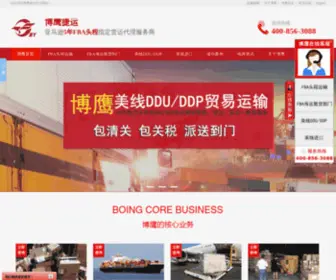 Boingair.cn(深圳市博鹰捷运国际物流有限公司) Screenshot