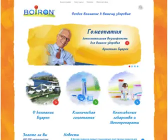 Boiron.ru(БУАРОН) Screenshot