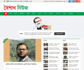 Boishakhnews.com(Boishakhnews) Screenshot