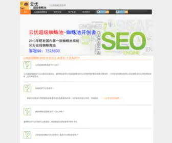 Bojun99.cn(天天SEO伪原创工具) Screenshot
