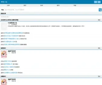 Bokan.cc(博看小说网) Screenshot